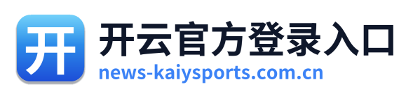 开云官方登录入口